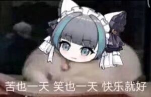 好久没更新了截图
