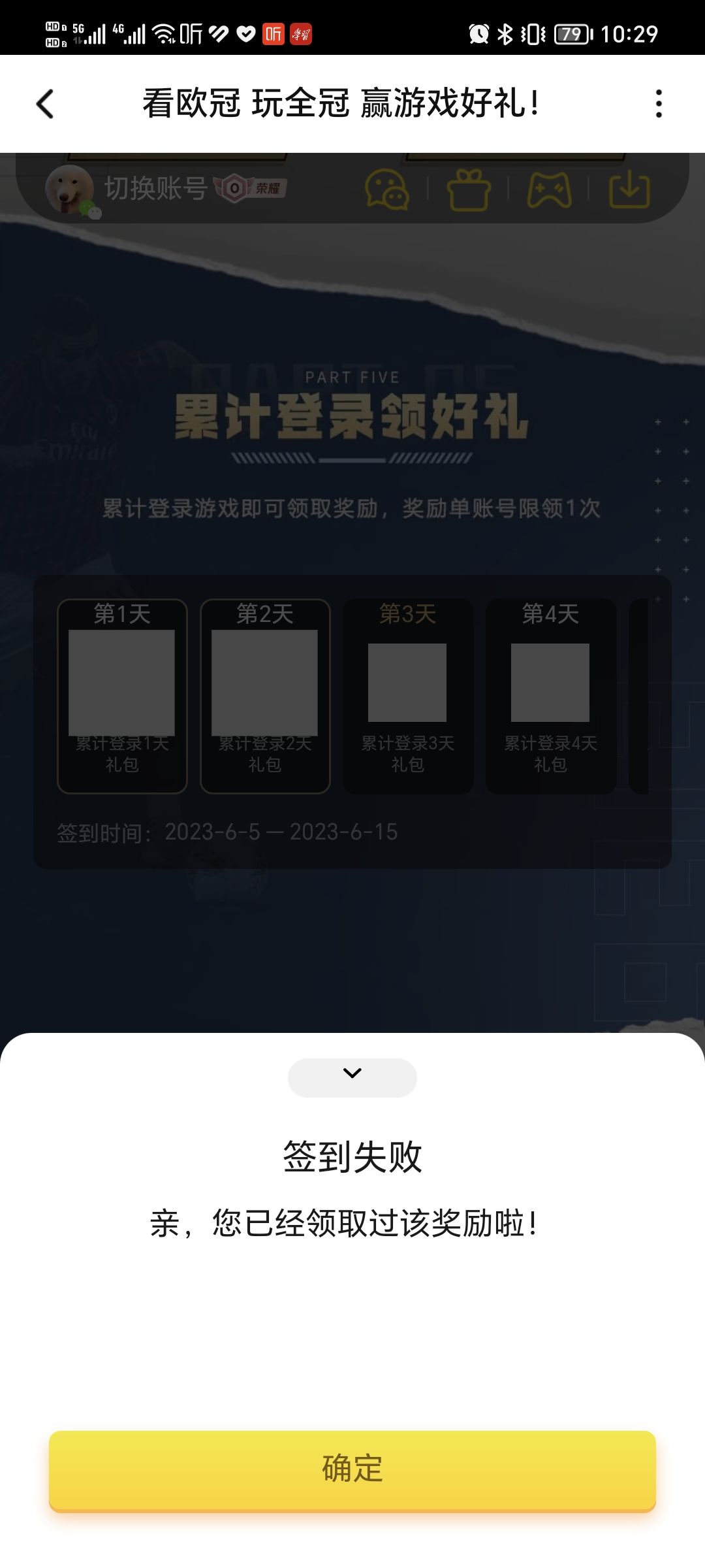 无法领取礼包 3