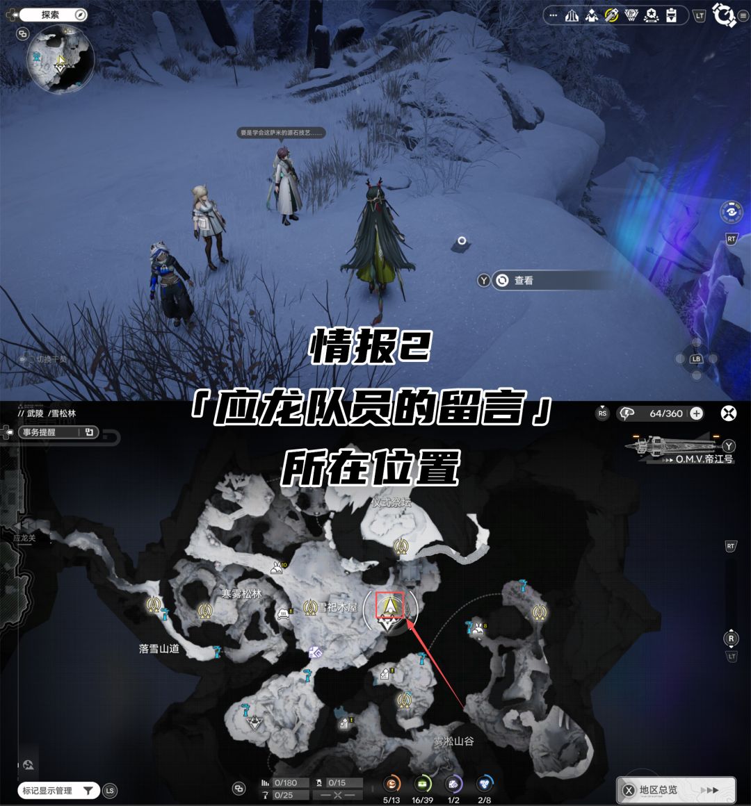 雪松林情报收集位置汇总,速拿200嵌晶玉 2