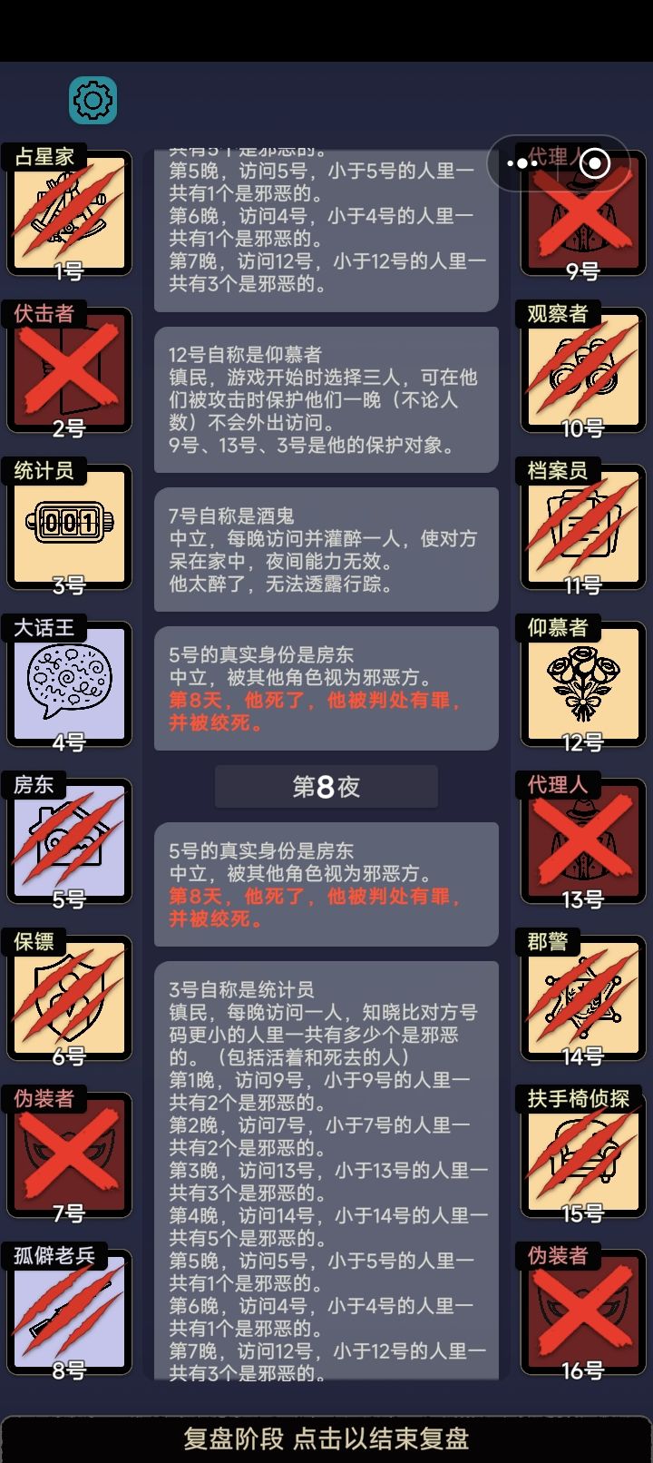 晚上被重复处刑了截图