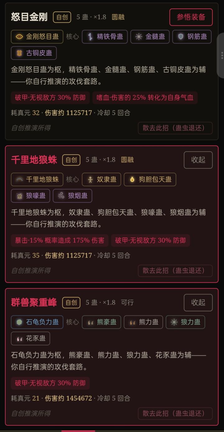 低转数杀招伤害比高转数的还高?截图