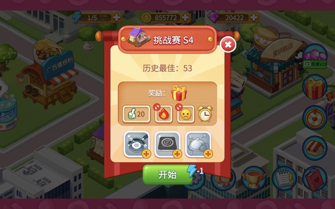 目前在刷的雪糕、爆米花、肠粉、水果店记录 2