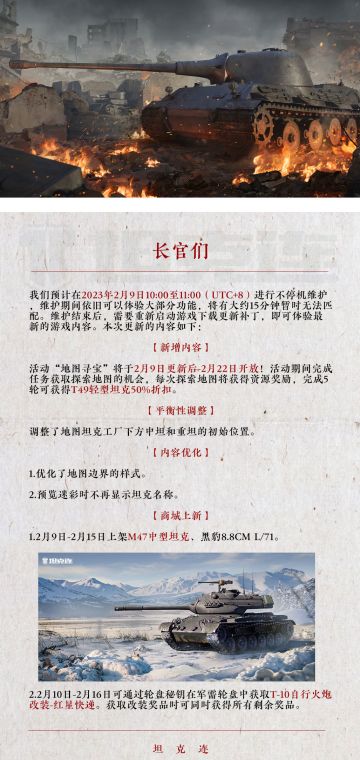 #坦克连# M47中坦上架！T49轻坦加入“地图寻宝”！更有T-10自行火炮改装-红星快递等物资上新哦！