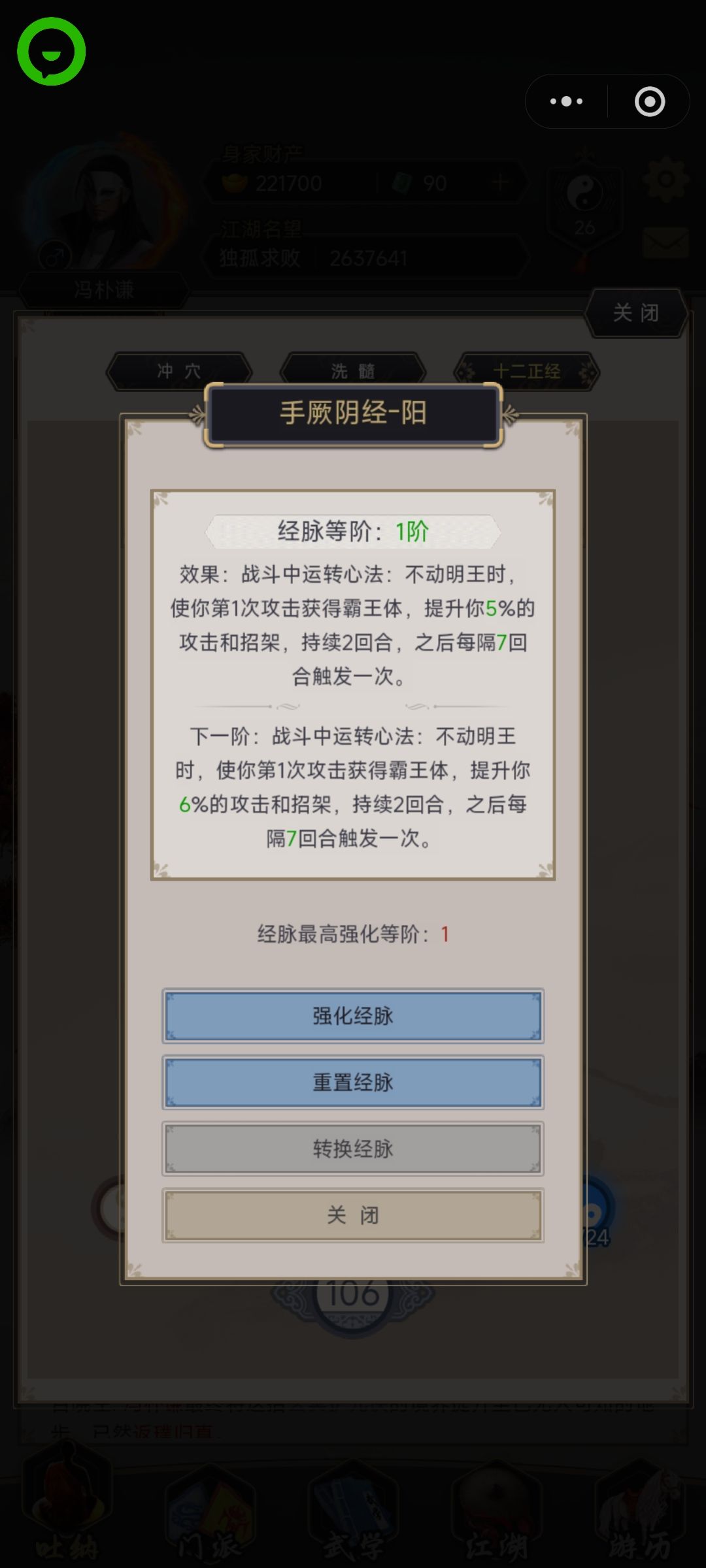 不动十二经的问题 1