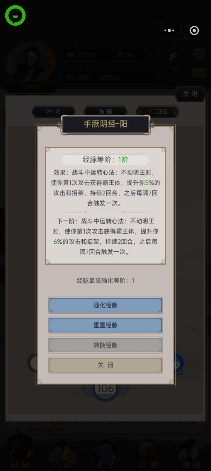 不动十二经的问题截图