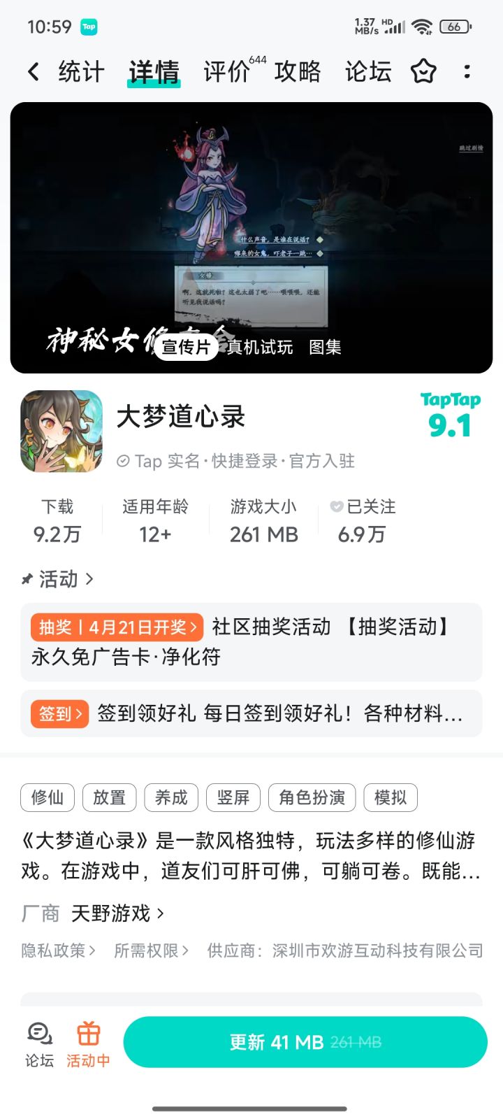 TapTap