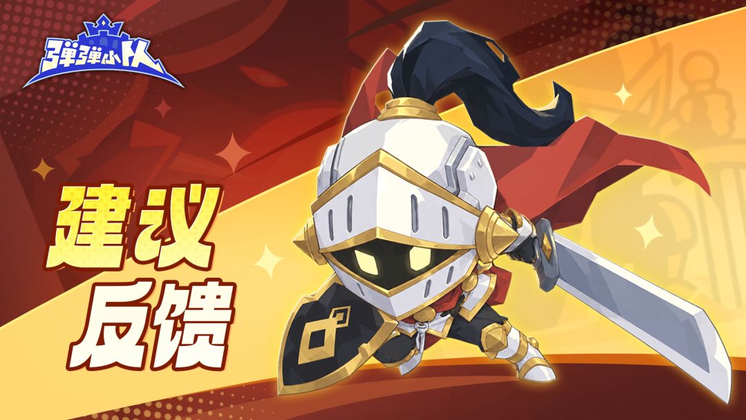 BUG&建议反馈 |「弧光测试」问题反馈指南 1