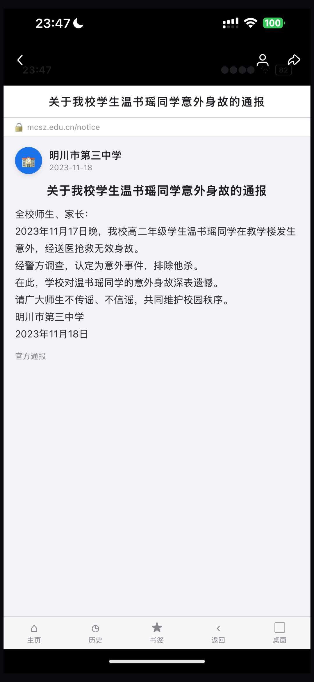 求求大家,告诉我那天晚上到底发生了什么 5