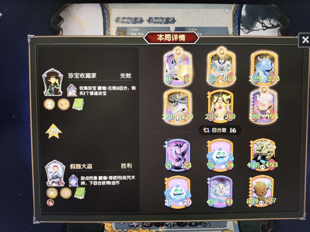 假面大盗最爽的一局截图