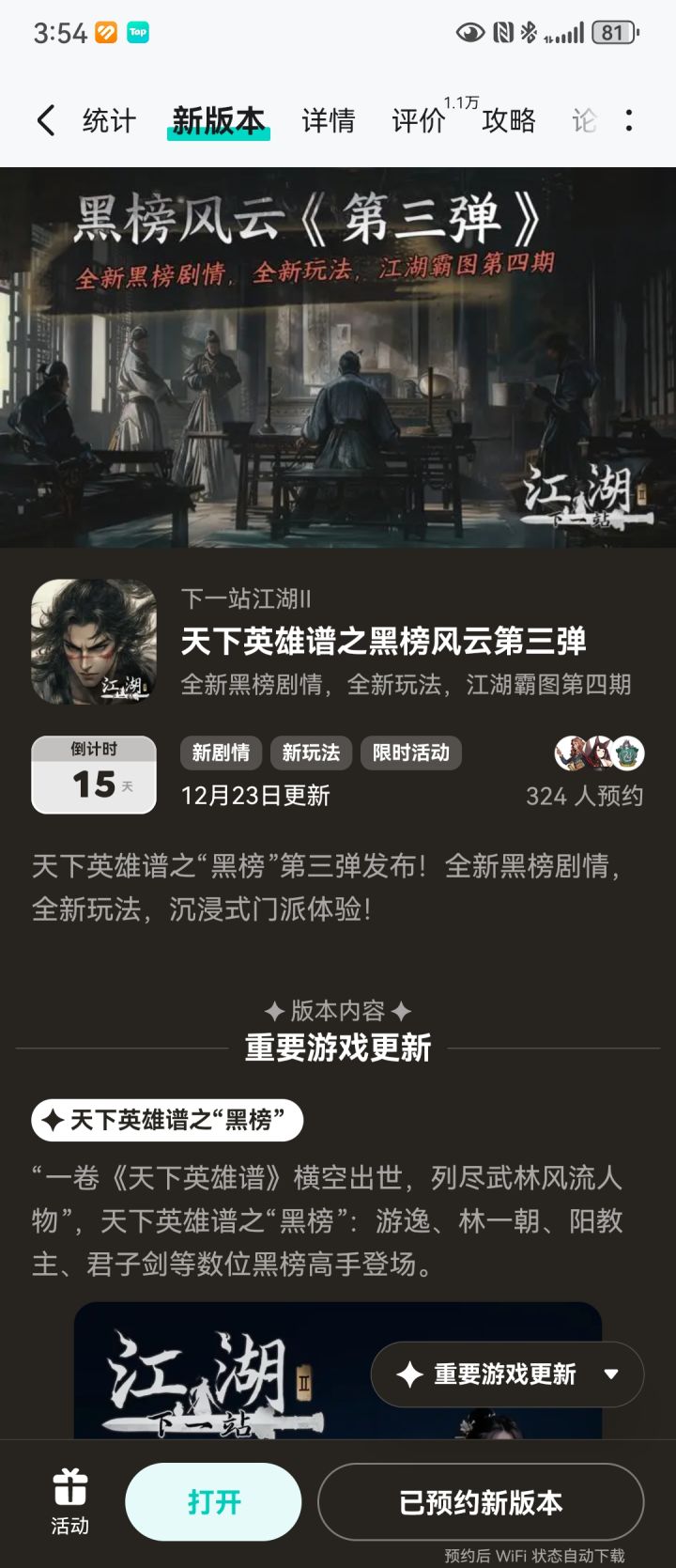 参与黑榜风云预约活动免费获得武器特效截图