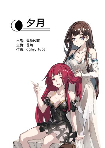 《灵魂潮汐外传》漫画第002话【夕月】已更新完毕！