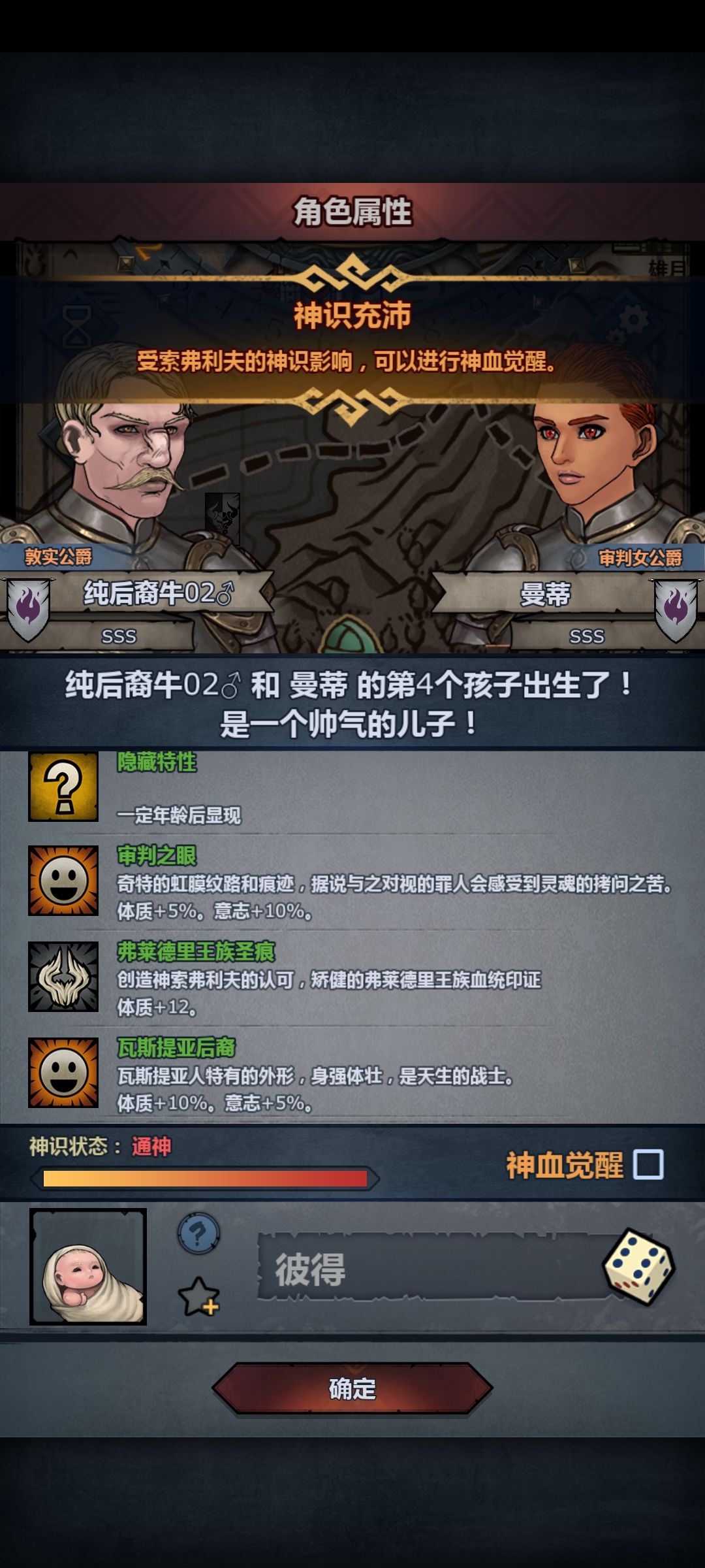 牛头玛夏混血,妥吗 2
