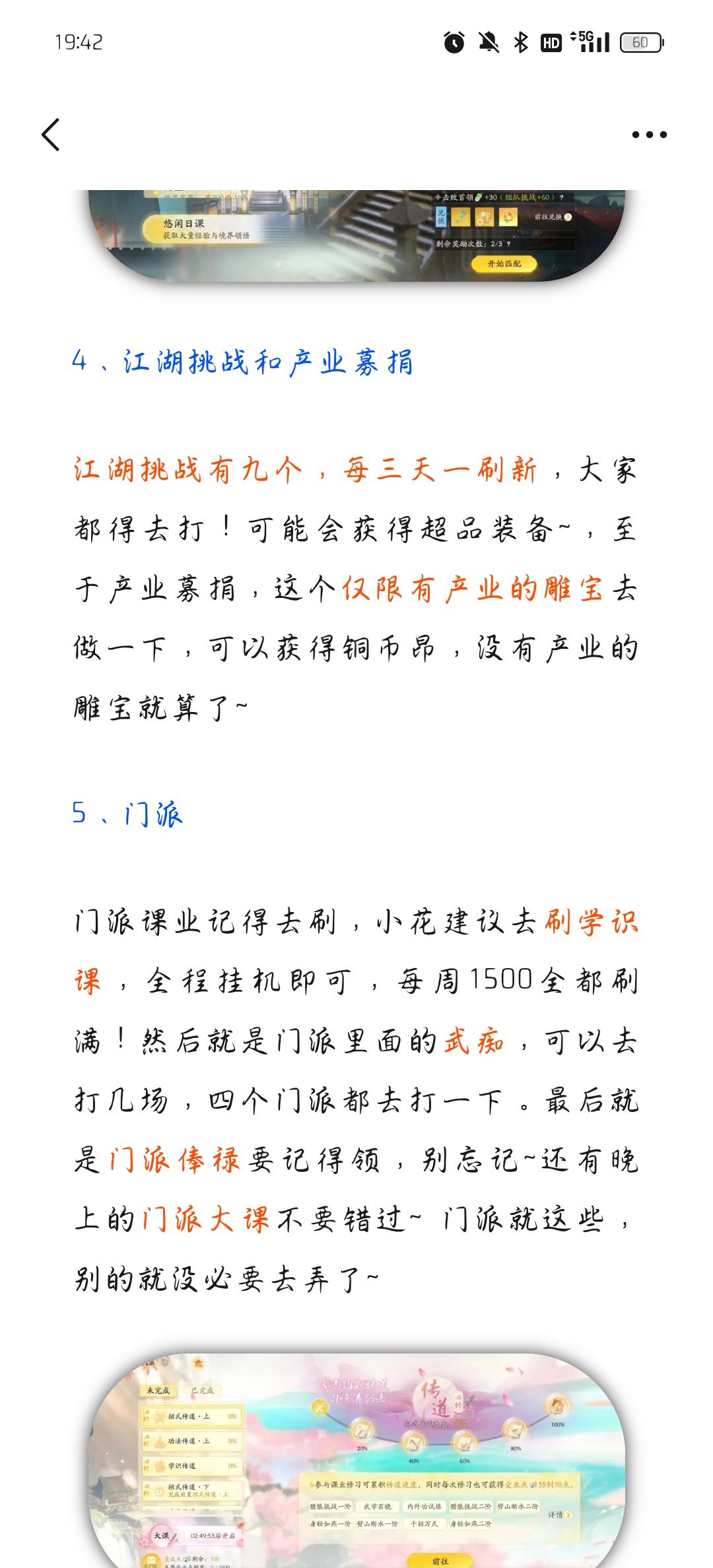 射雕隐藏成就+每日必做 5