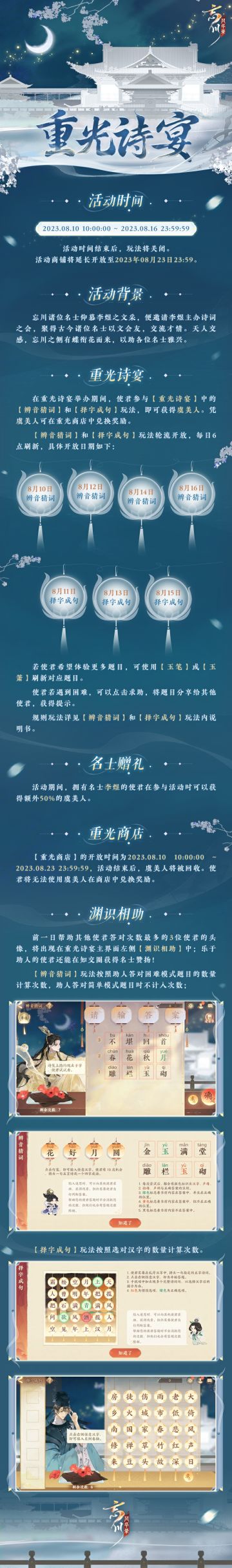 【活动预告·重光诗宴】
春花秋月何时了？往事知多少。“千古词帝”超逸绝伦，听闻李煜即将入住忘川后，诸位仰慕其文采的名士便着手筹备诗词之会，欲邀李煜主持。辨音猜词择字成句，以文会友交流才情，岂不美哉！
限时活动·「重光诗宴」将于【2023年8月10日-2023年8月16日】开启，有蝶衔花纷飞而至，使君大人准备好参加诗宴了吗？
☆立即下载游戏：https://dream.163.com/
☆加入官方社