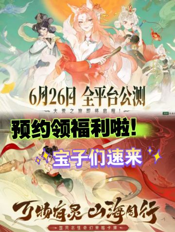 《指间山海》公测定档啦！宝子来预约领福利