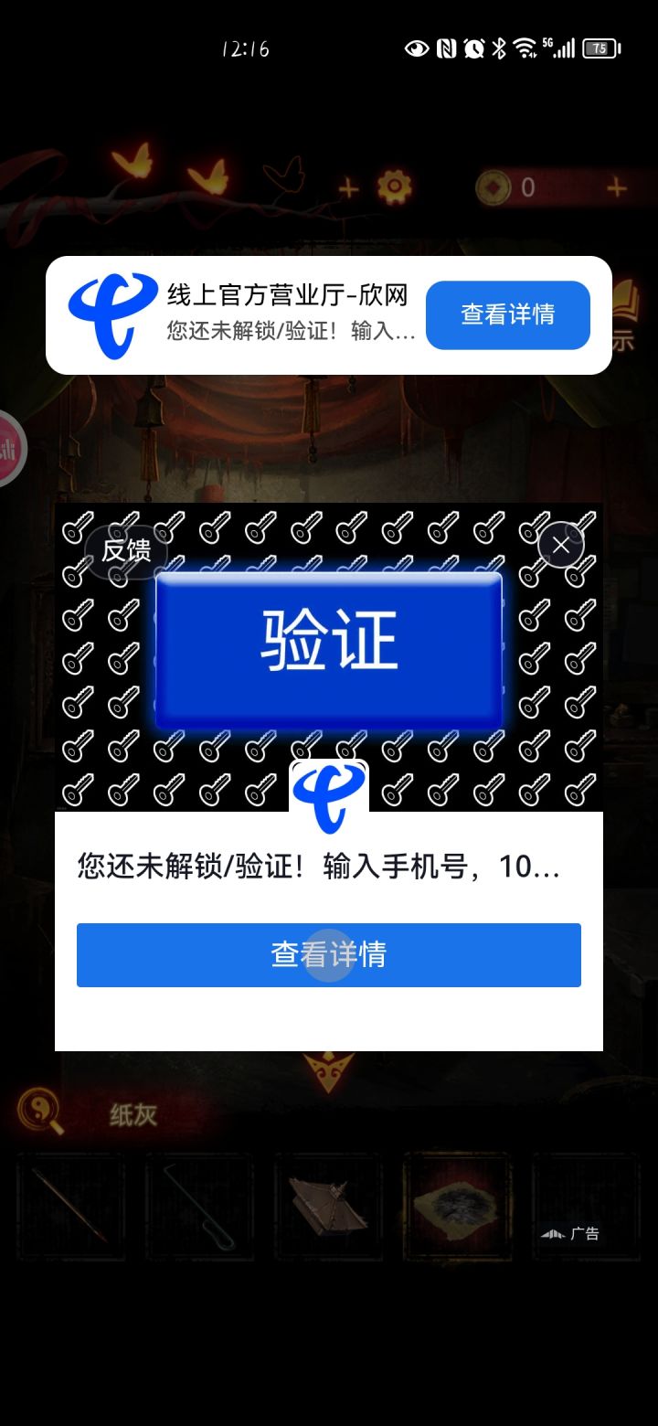 广告竟然找不到哪里关截图