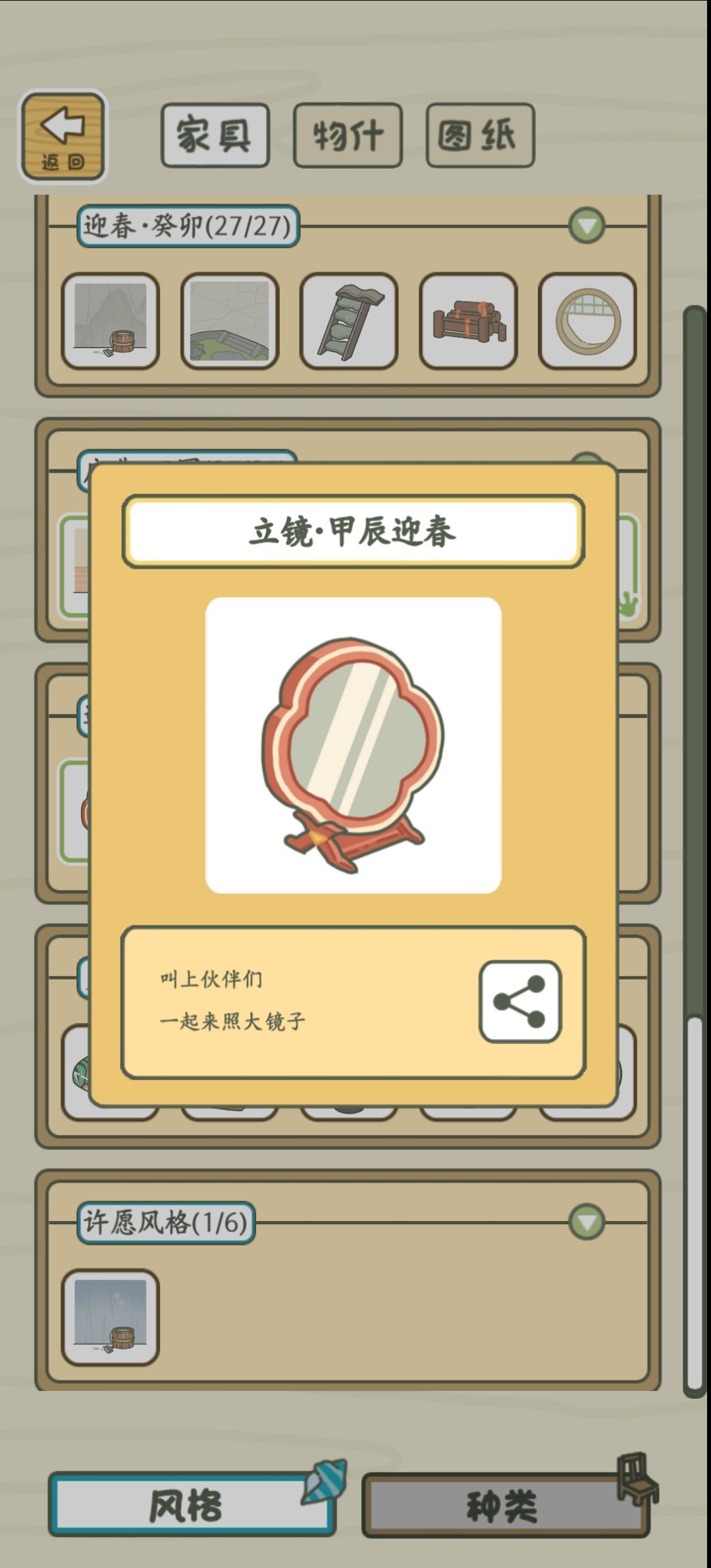 龙年新家具 1