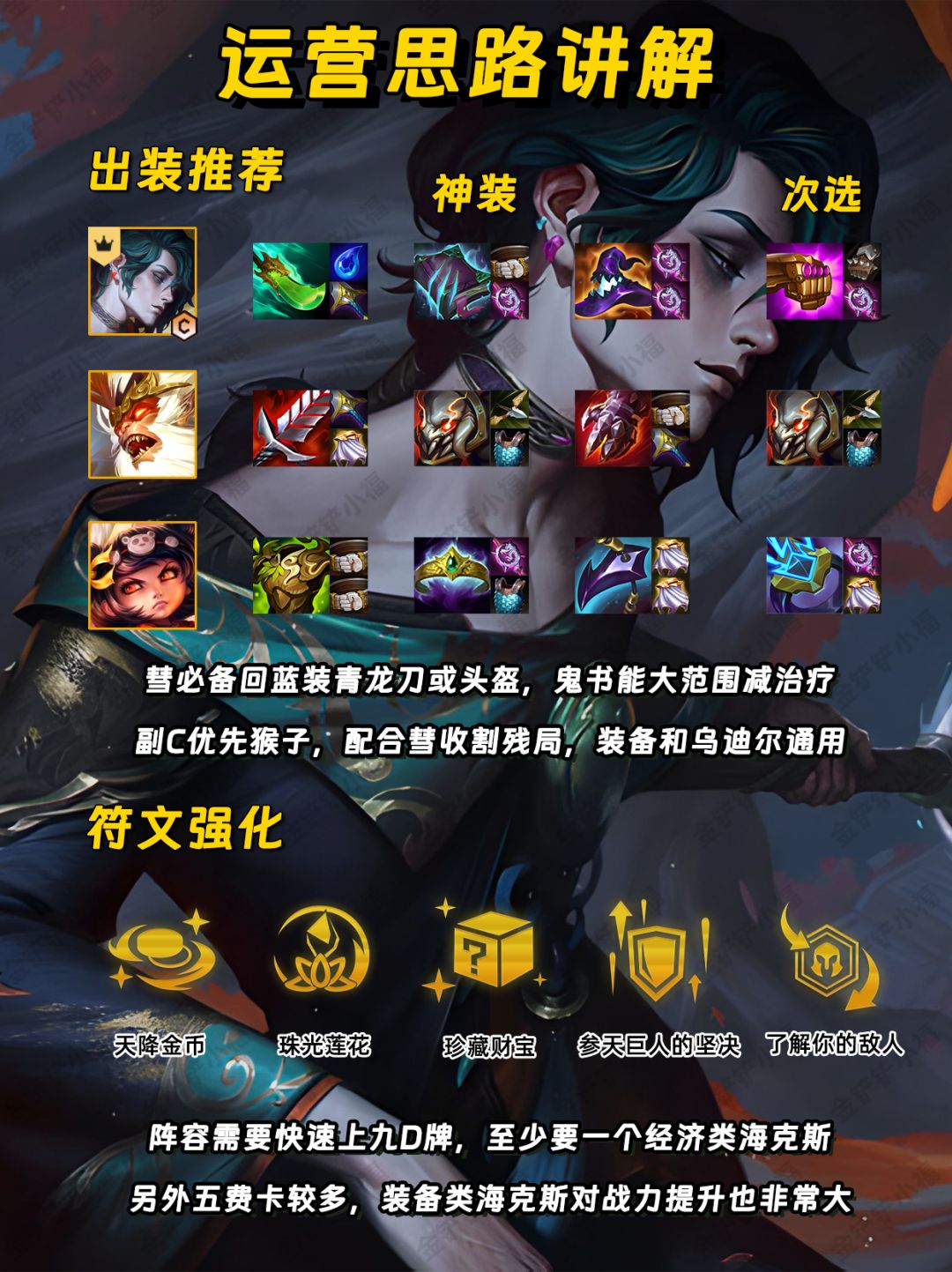 S11最强阵容圣贤九五保姆级教学来啦 2