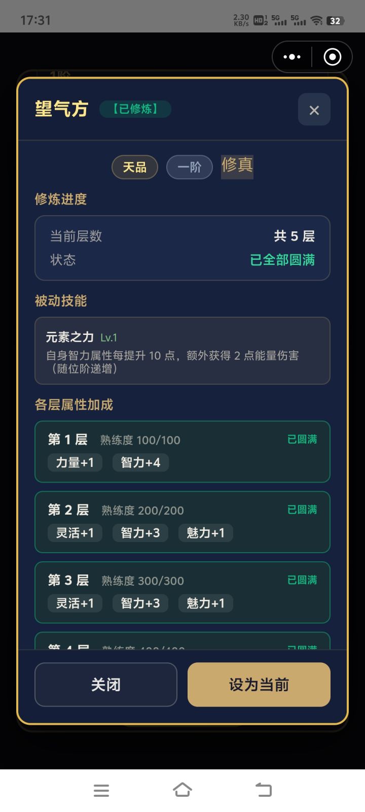 肝累了,不知道功法搭配的被动有没有用户截图