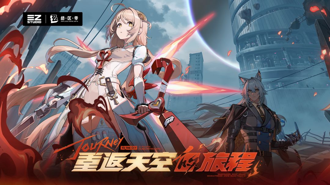 📸绳网前线|3.3「重返天空的旅程」前瞻 1