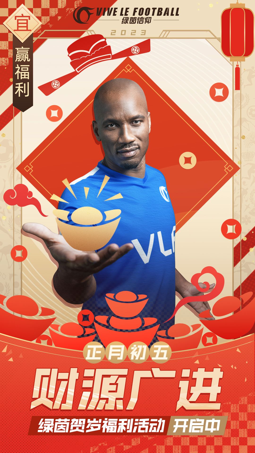 迎财神旺财运，今天是#大年初五# ，Olivia祝大家新的一年财源广进，顺风顺水，“兔”然暴富！

☆今日礼包码：8c94n13de1截图
