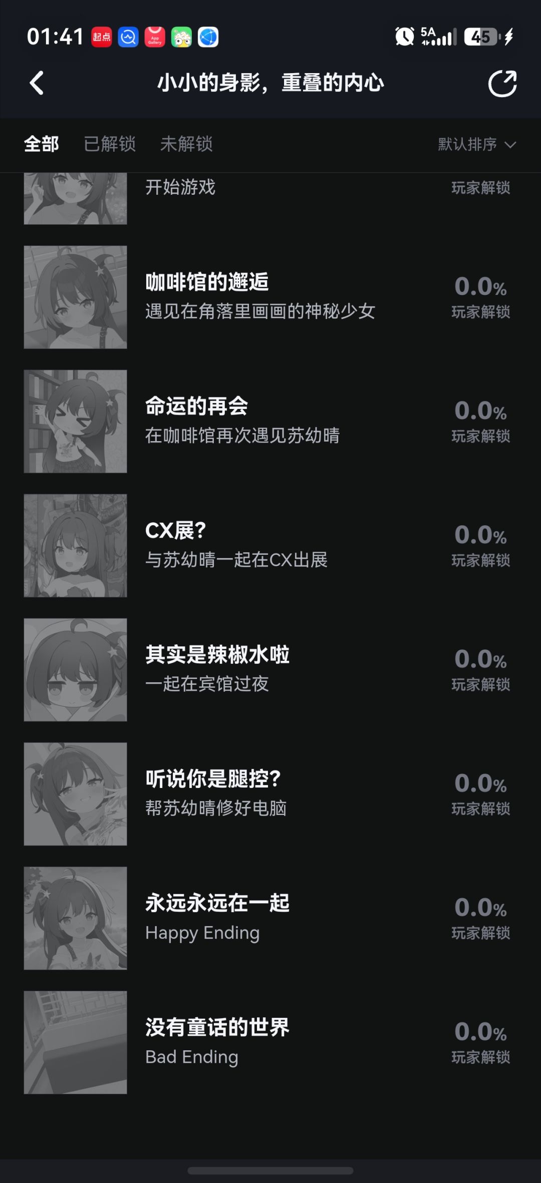 更新成就系统不告诉我们 1