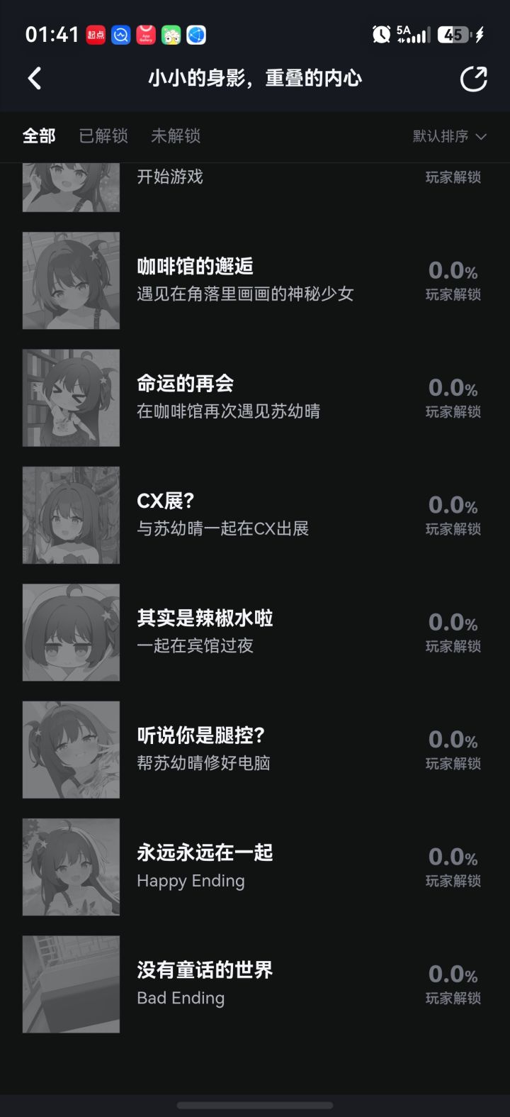 更新成就系统不告诉我们截图