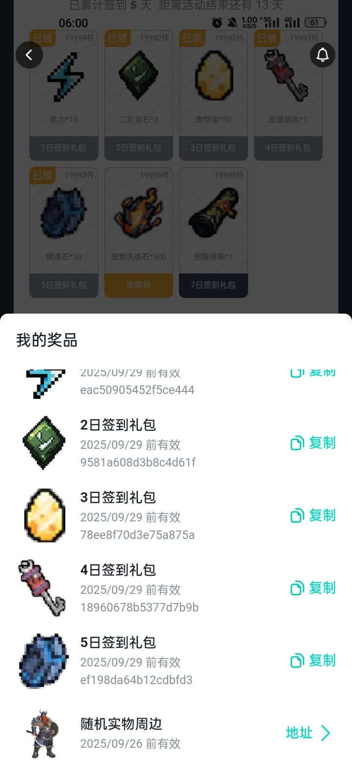 随机实物周边是啥截图