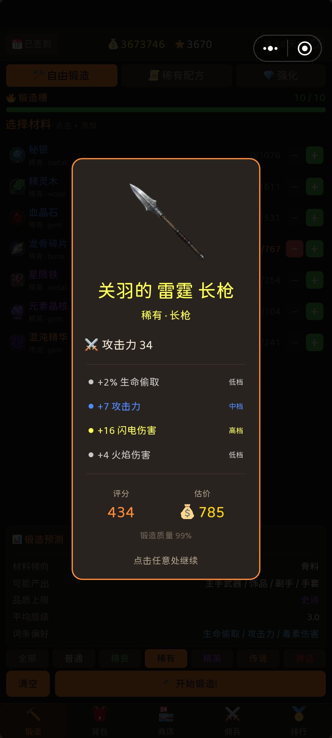 锤子和长枪也能和其他武器一样加武器框吗 2