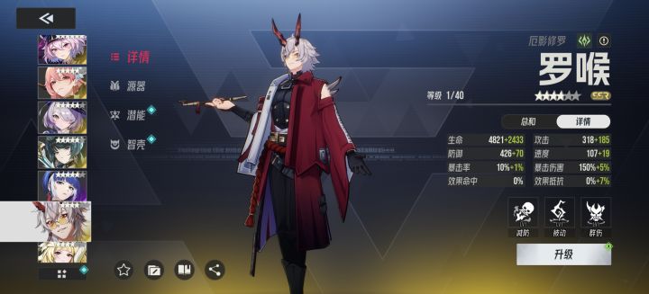 罗睺可以养吗?求大佬配队开荒截图