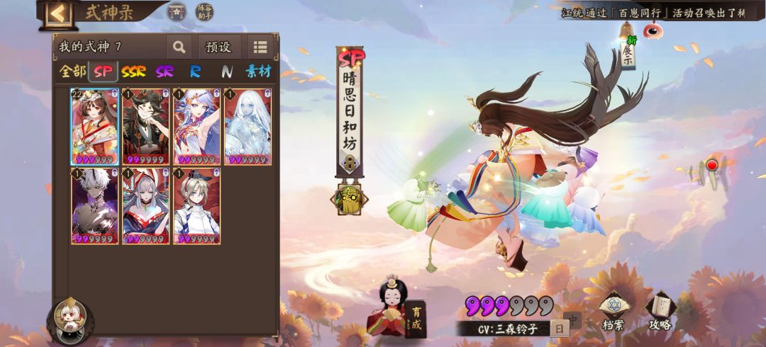 大佬们，接下来黑蛋是不是喂给伊邪那美啊 4