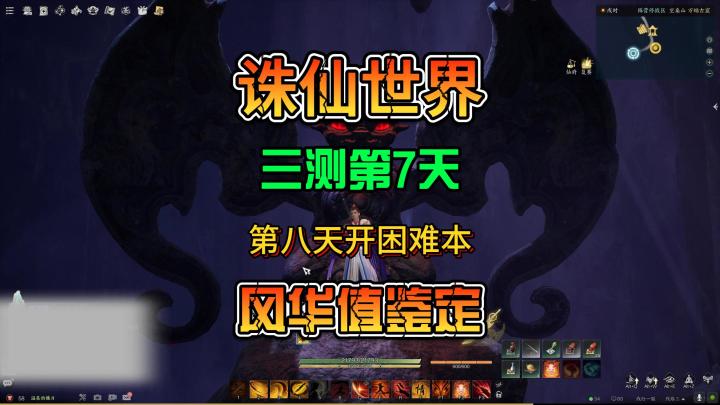 诛仙世界三测第7天合欢宗有每周的风华值鉴定截图