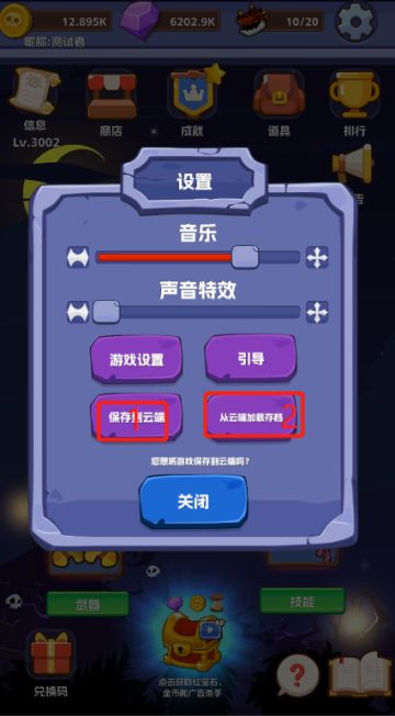 1.如何进行云存档？
(1)首先打开右上角的设置按钮，打开设置界面
(2)点击保存存档到云端，如截图中的1步骤
(3)如果更换手机，则需要新手机通过登录原来的tap账号
(4)登录成功后，点击从云端拉取存档，即可恢复数据