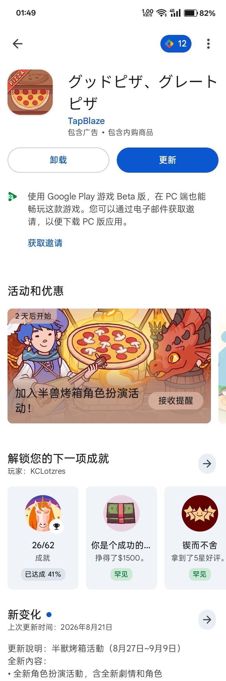 本来都要睡了,安卓国际服这个时候才更新截图