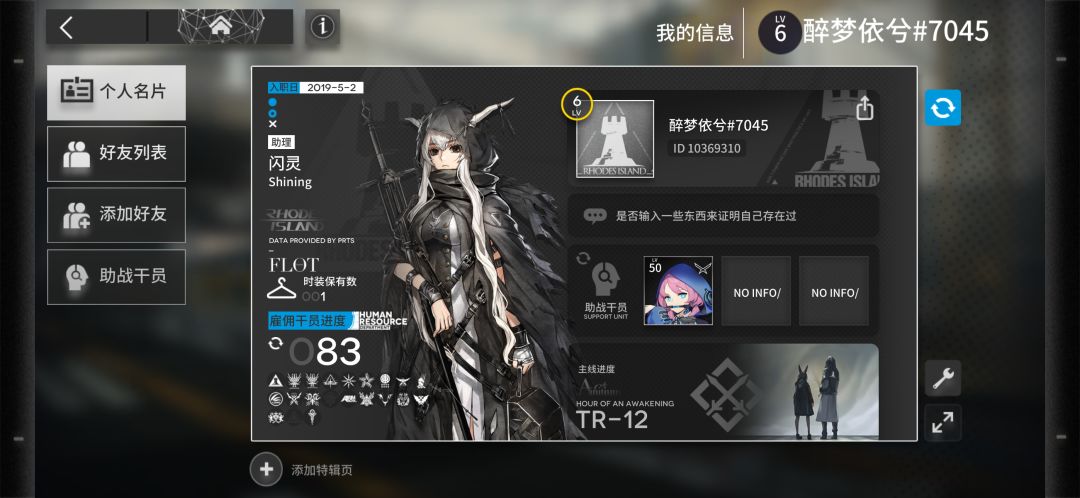 请问这个怎么组队呀 还有求求好友 2