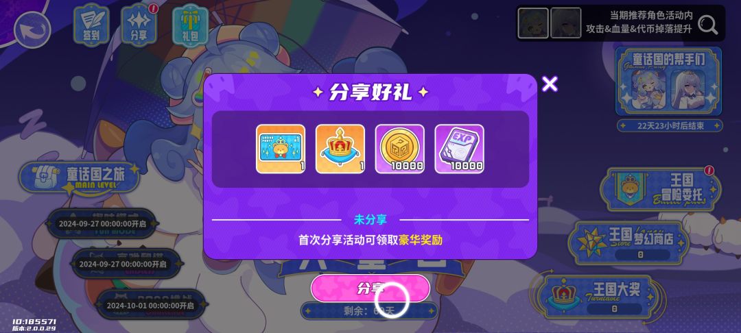 盲盒派对「新春测试」2.5倍返利火热进行 1