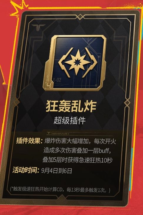逆战未来插件免费领,爆发流要起飞了~截图