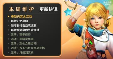 《黑色沙漠》手游10月31日停机维护公告