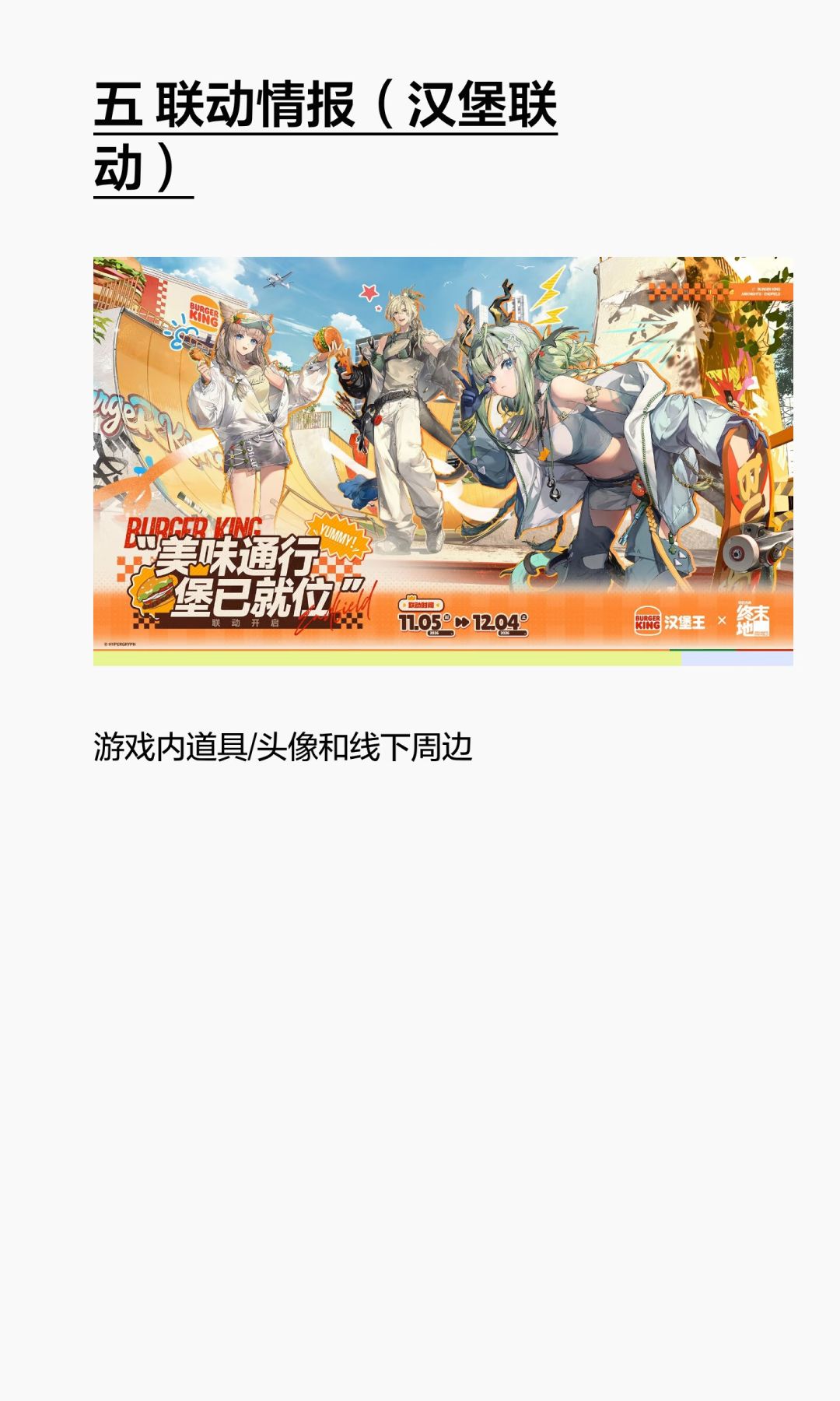 【终末地丹青渡前瞻】情报一览 11