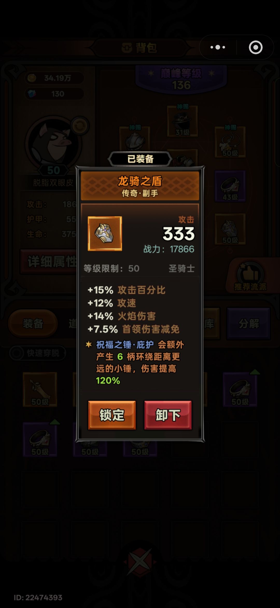 圣骑士的锤儿呢 2