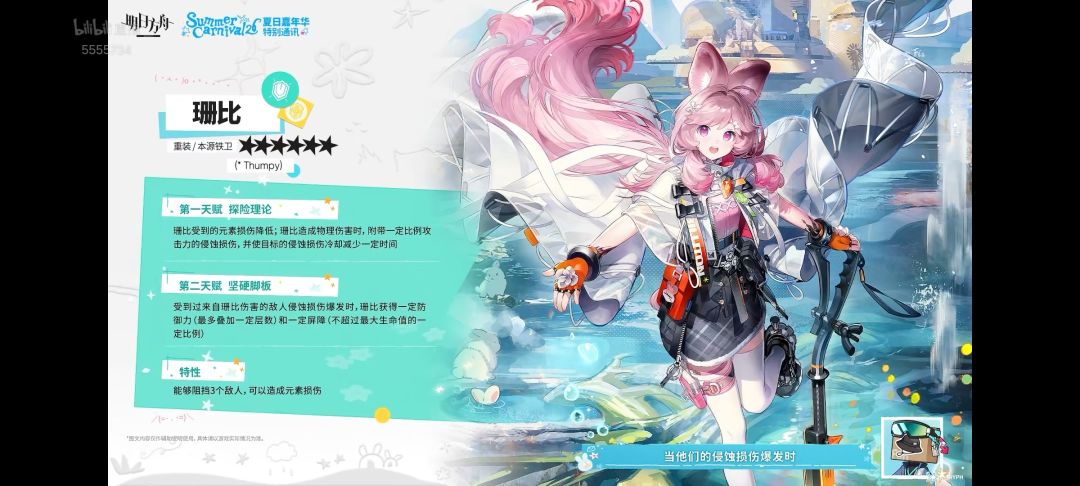 明日方舟夏活干员前瞻 5