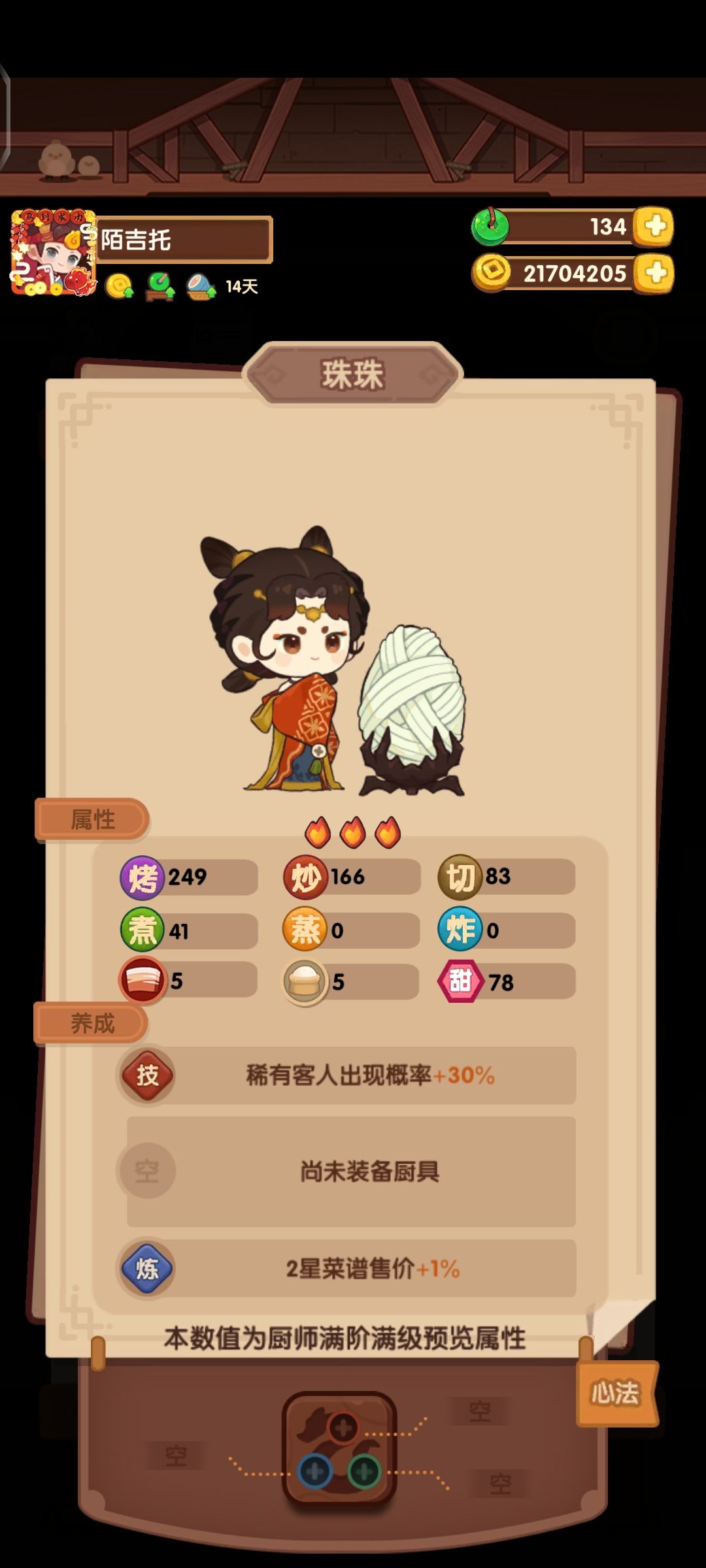 起初我就想要个珠珠…… 2