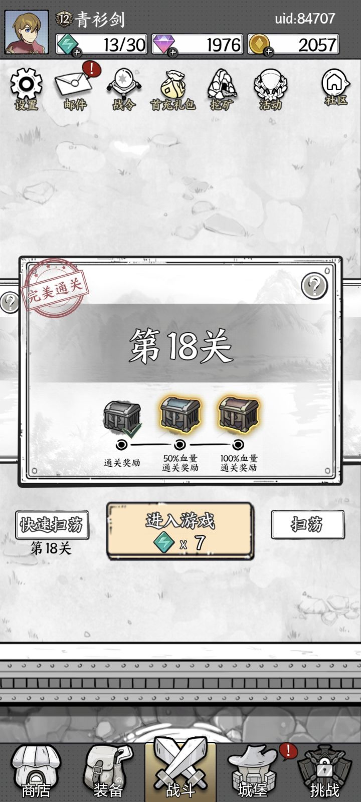 冰冻流截图