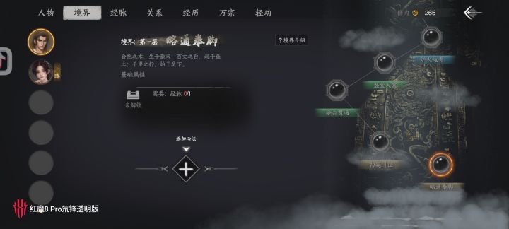 这个任务怎么完成?需要的经脉是什么?截图
