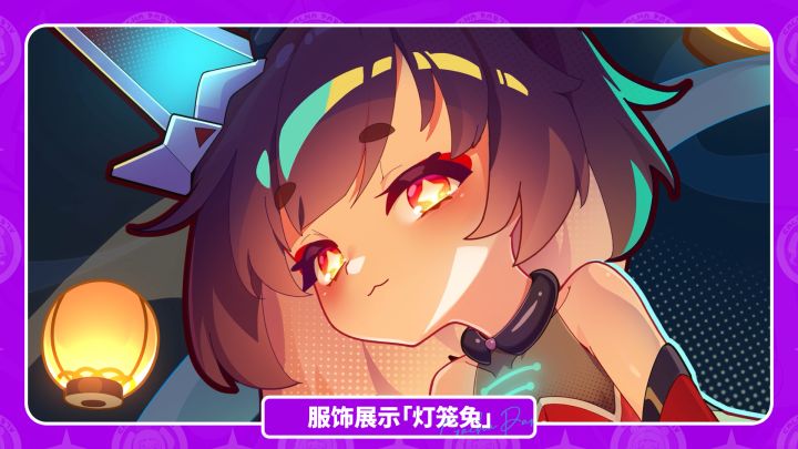 【盲盒派对】梦游月兔「灯笼兔」服饰动态展示截图