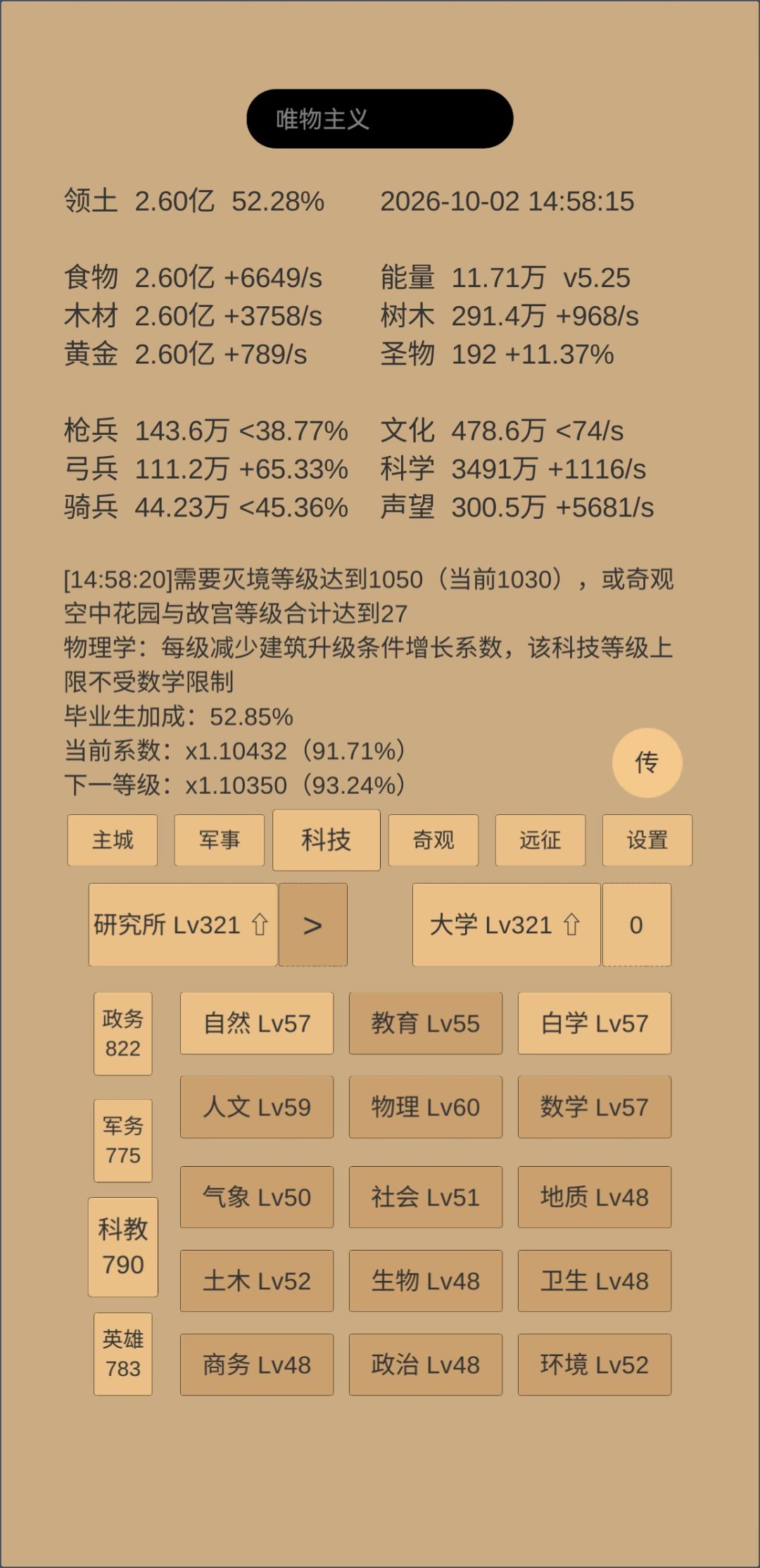 唯物主义! 2