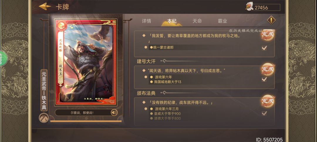 我的成吉思汗地狱攻略截图