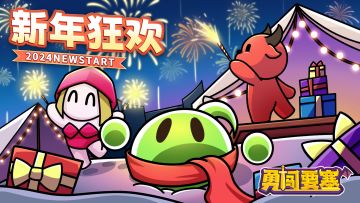 【福利】元旦节日兑换码