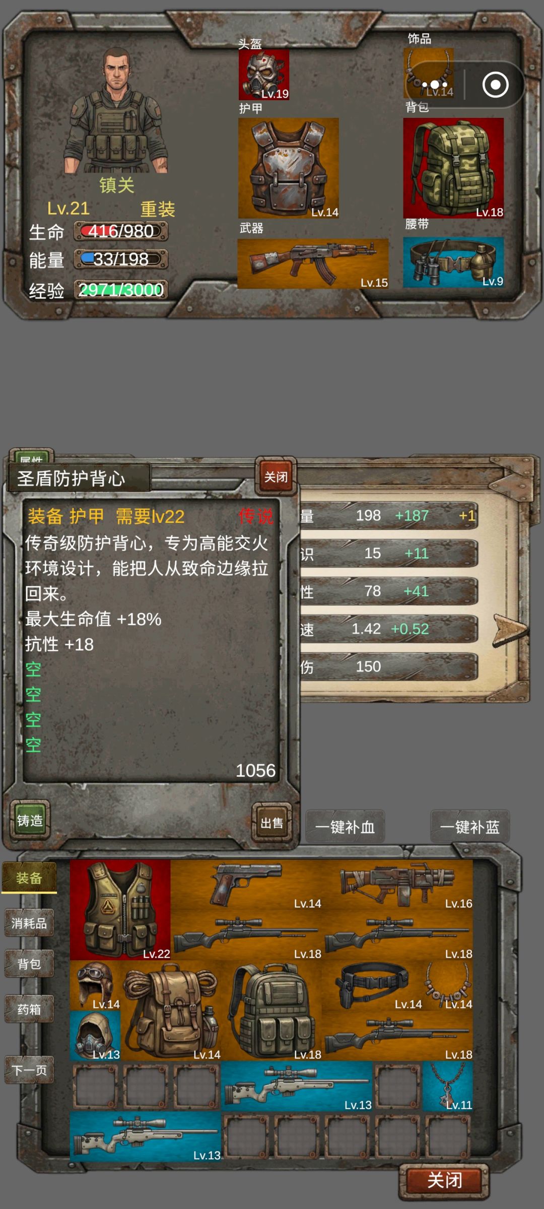 装备等级高可以这样 2