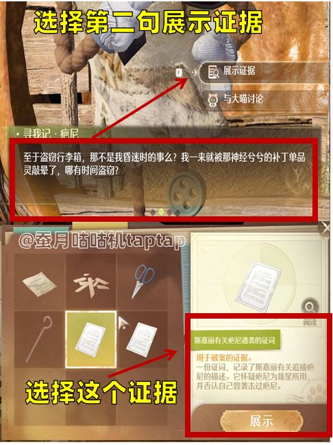 1.10丰收季更新剧情🔺审讯攻略🔻2️⃣ 2